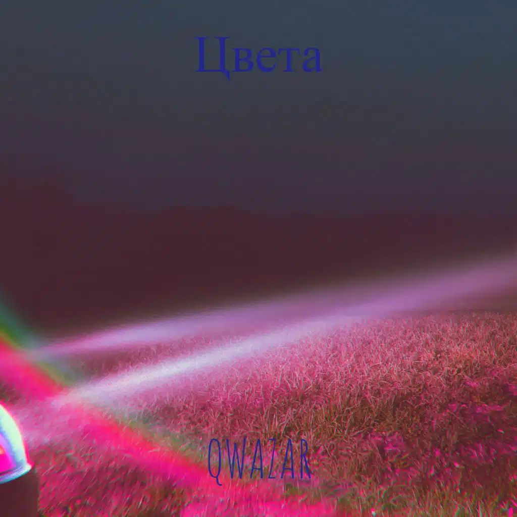 Цвета