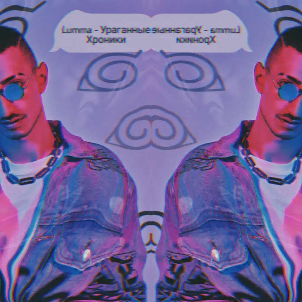 Ураганные Хроники