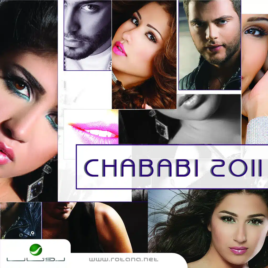 يا عيني عالحب