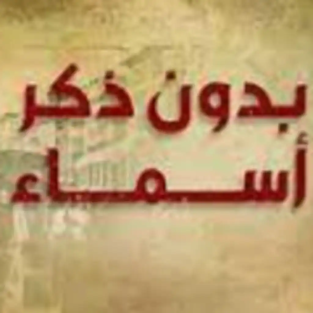 في حب وحيد حامد