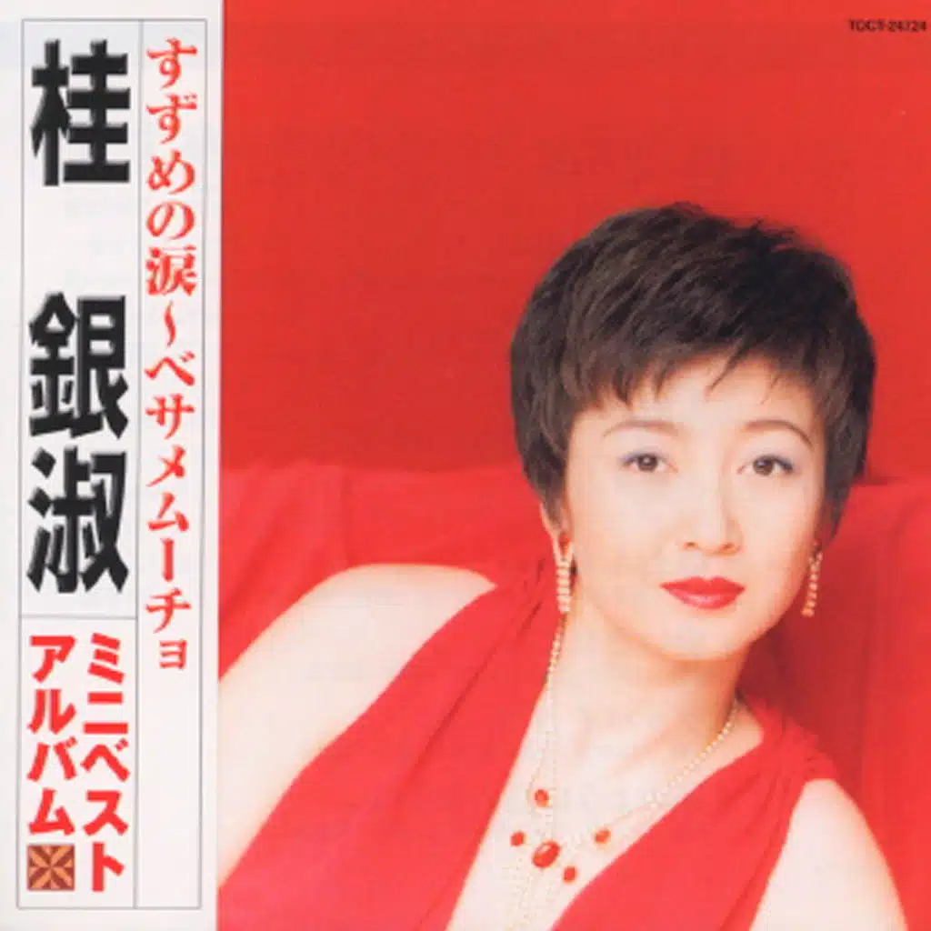 Suzume no Namida - Besame Mucho EunSook Kye Mini Best Album