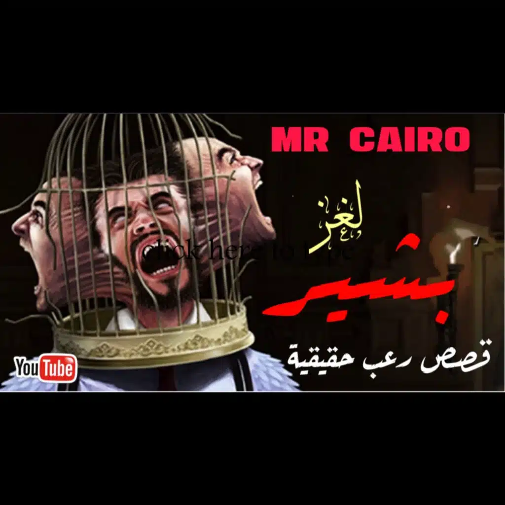  سوداني يكشف السر المرعب ل مداخل الانس لعالم الجن 3 قصص رعب حقيقية