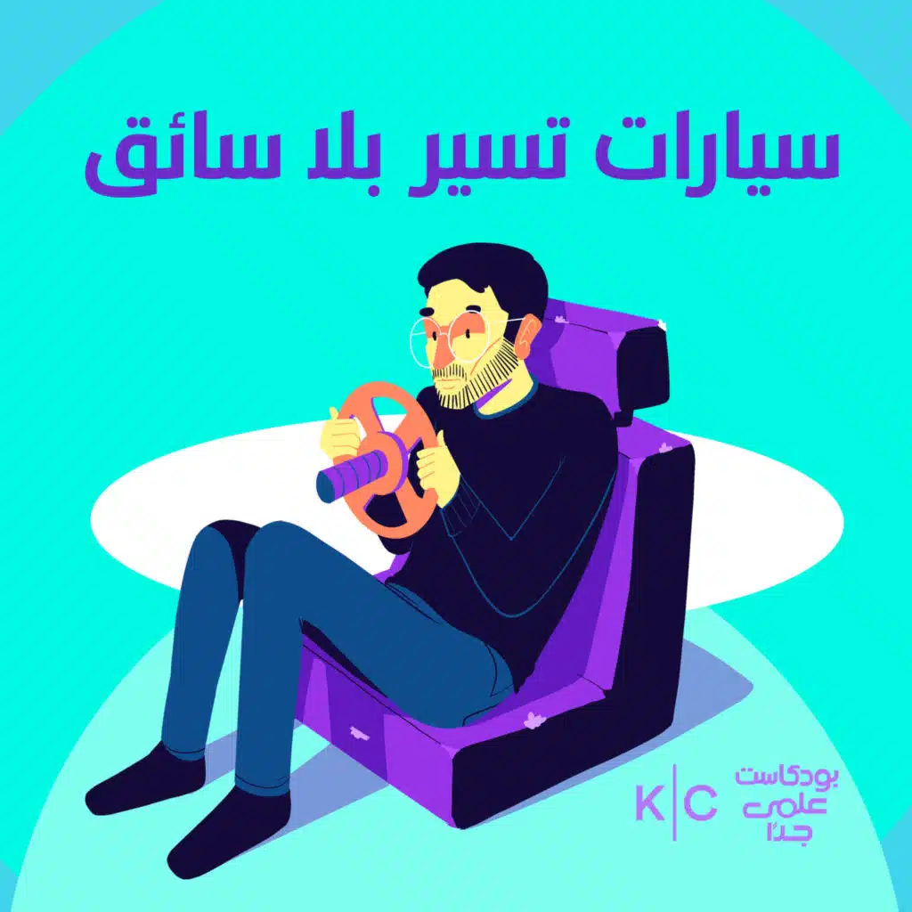 سيارات تسير بلا سائق