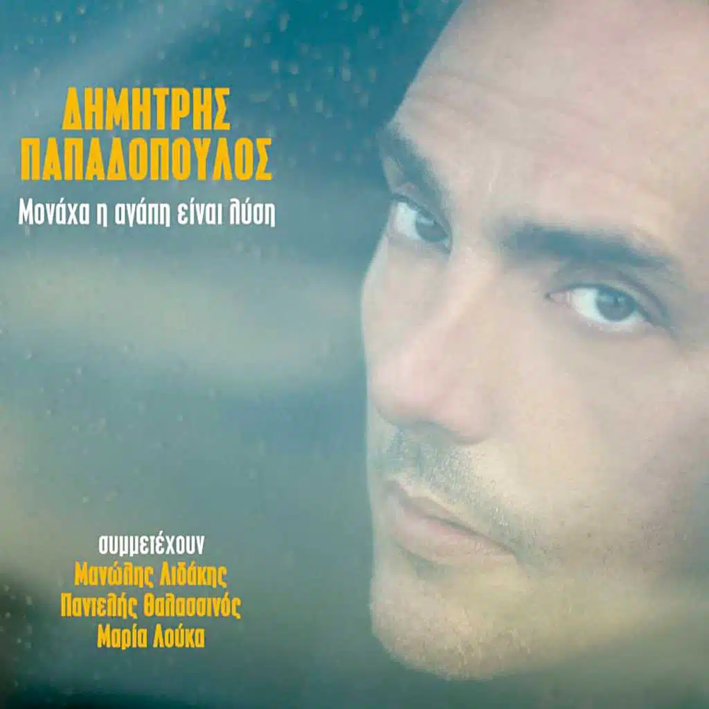 Kalokairini Vrohi Mou