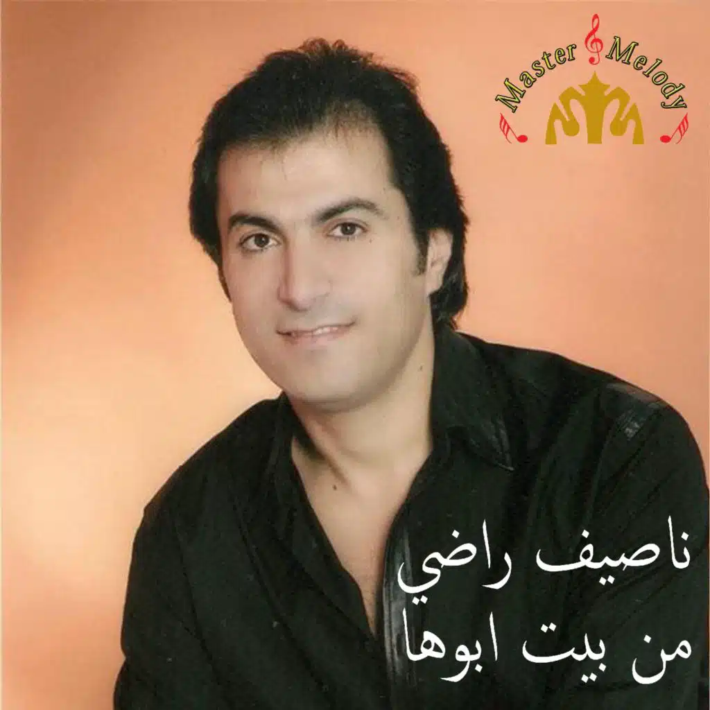 Min Beit Abouha