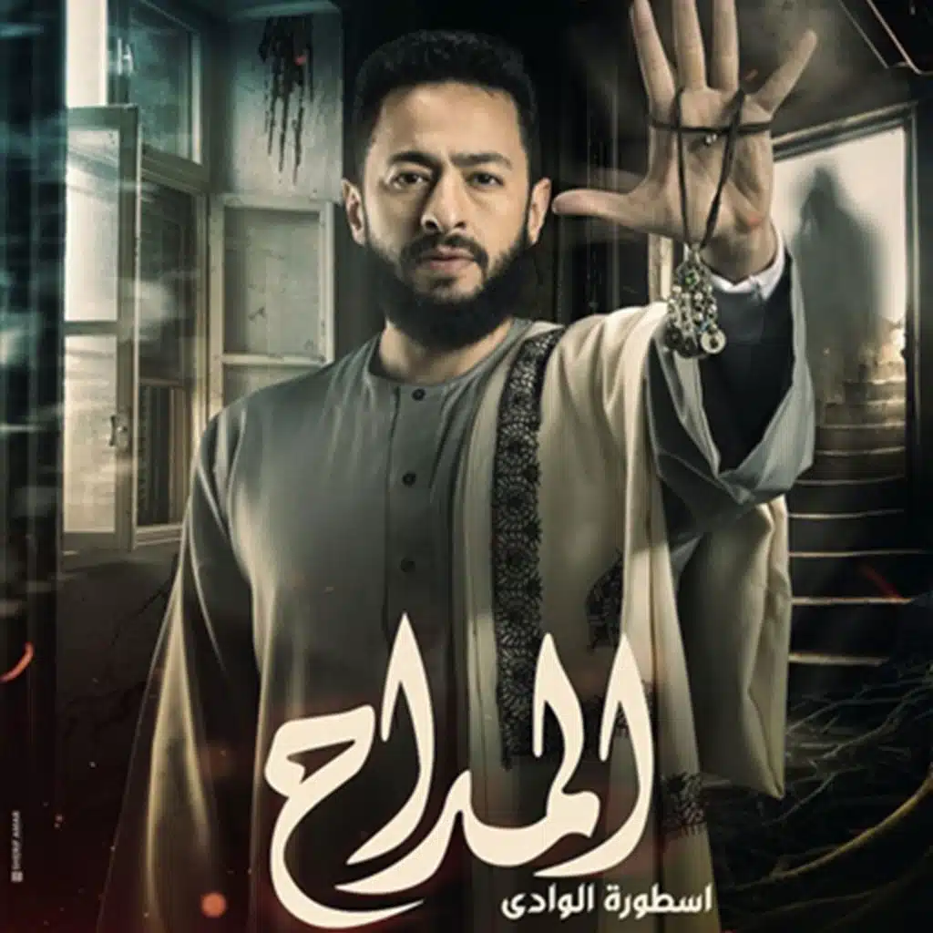 أشتاق (من مسلسل المداح) مع وائل الفشني