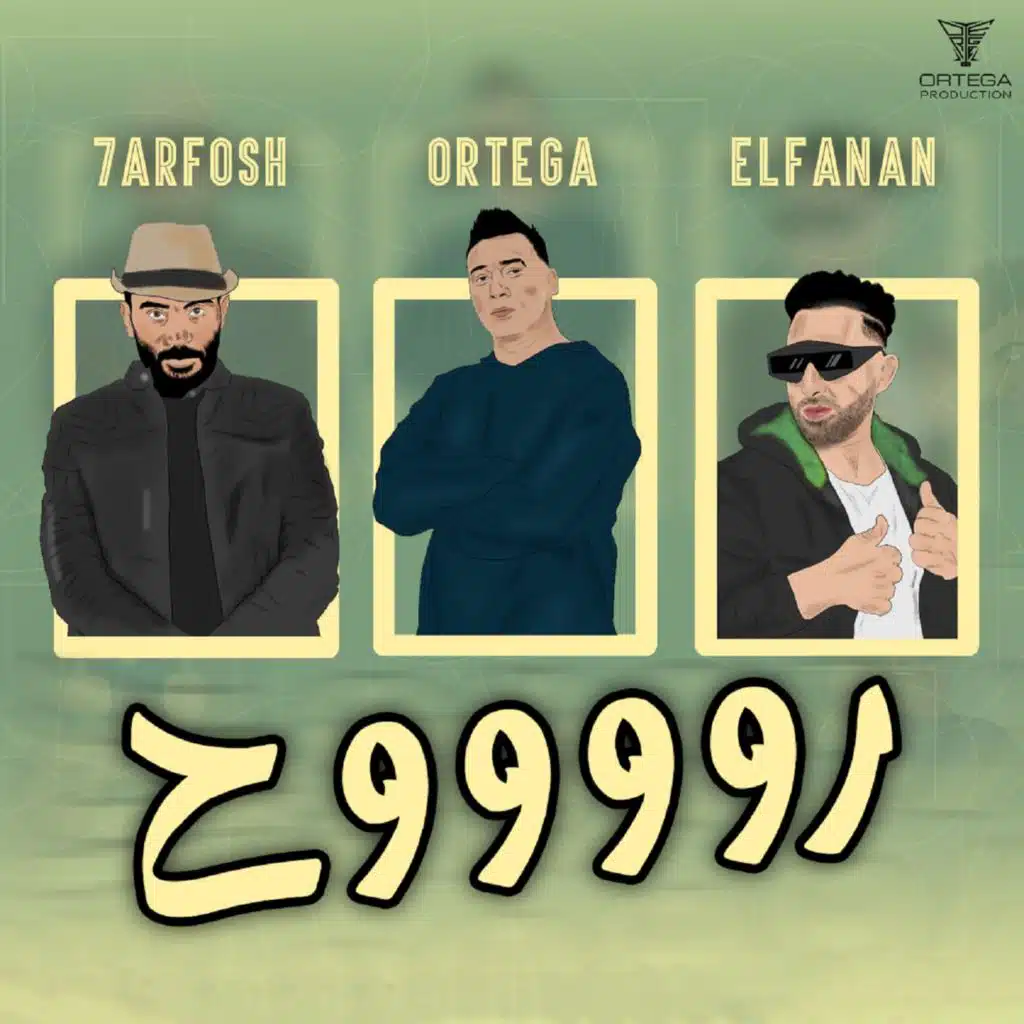 روح (مع محمد الفنان & عمرو حرفوش)