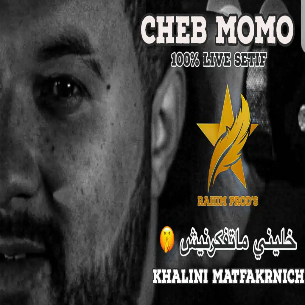 خليني ماتفكرنيش