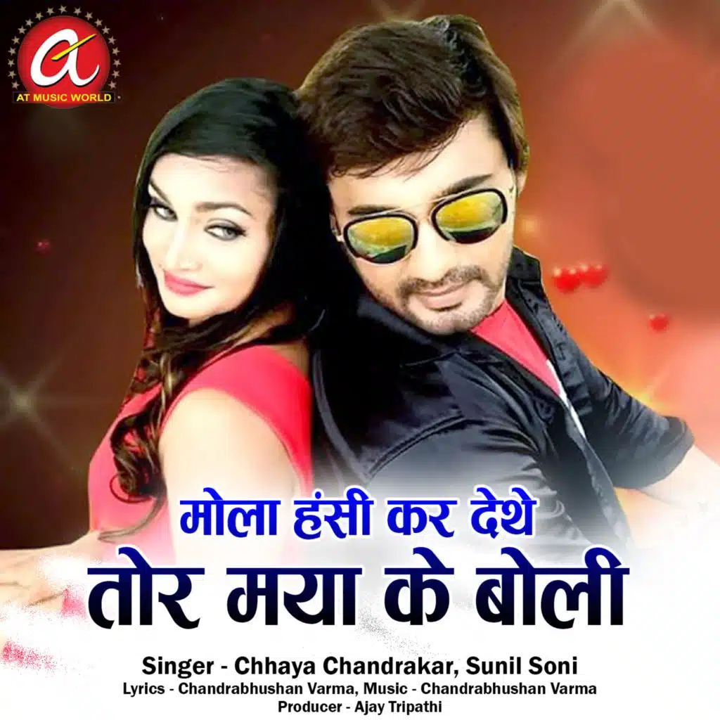 Mola Hansi Kar Dethe Tor Maya Ke Boli