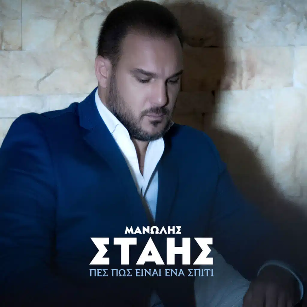 Pes Pos Ine Ena Spiti