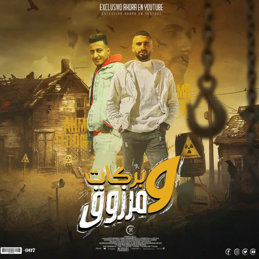  مهرجان مرزوق و بركات