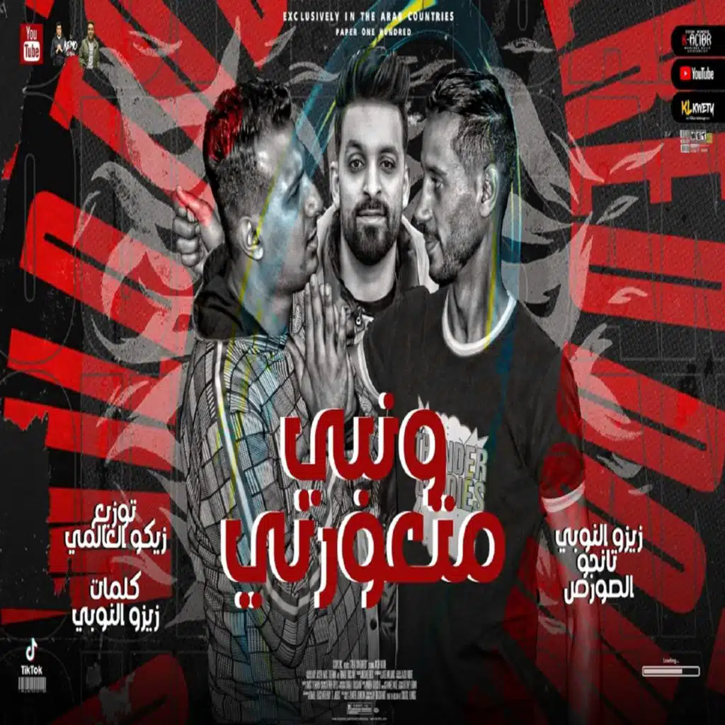  مهرجان ونبى متعورنى