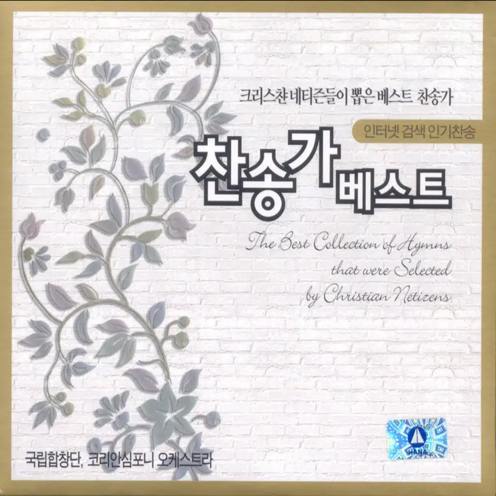 The National Chorus of Korea