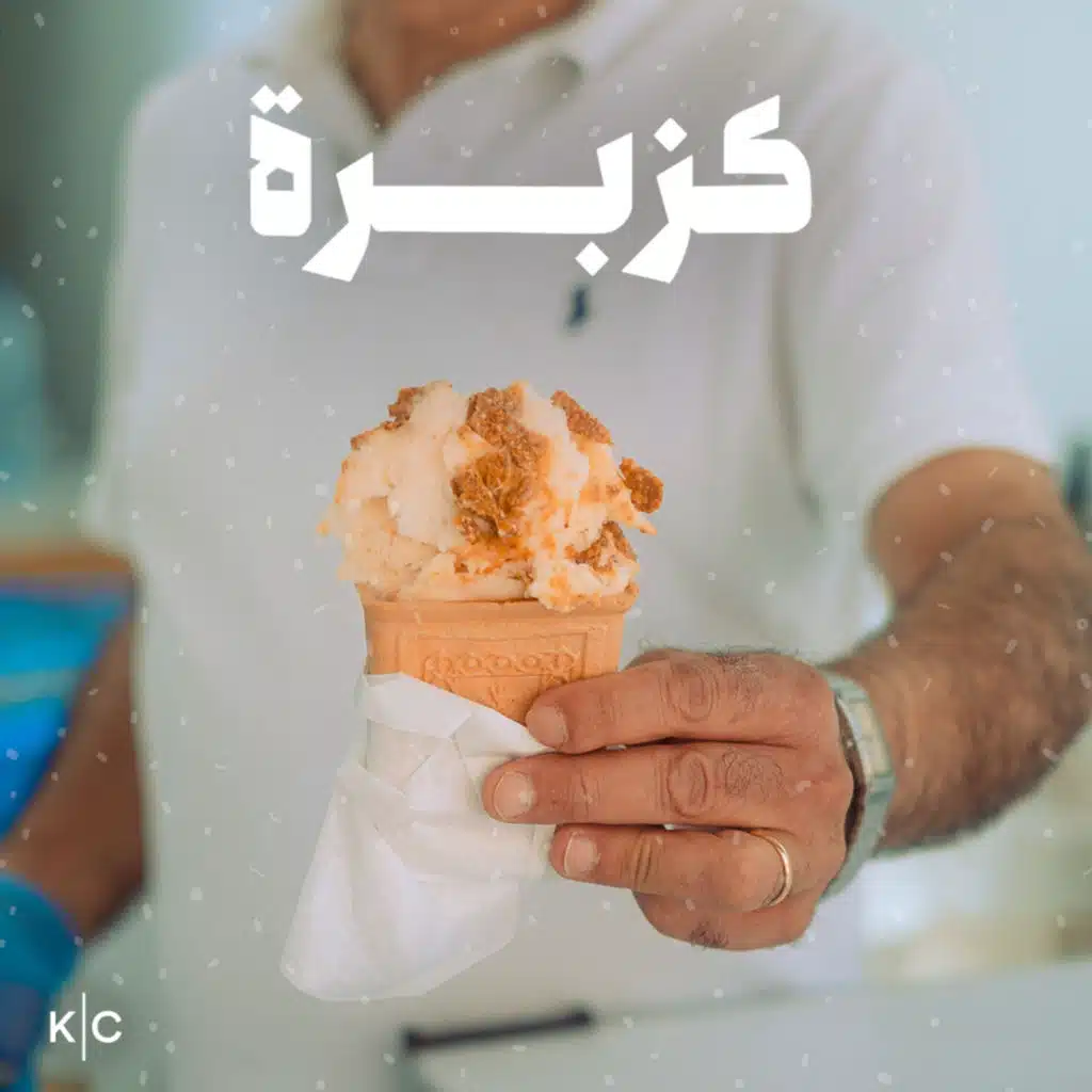 أطيب بوظة بالعالم