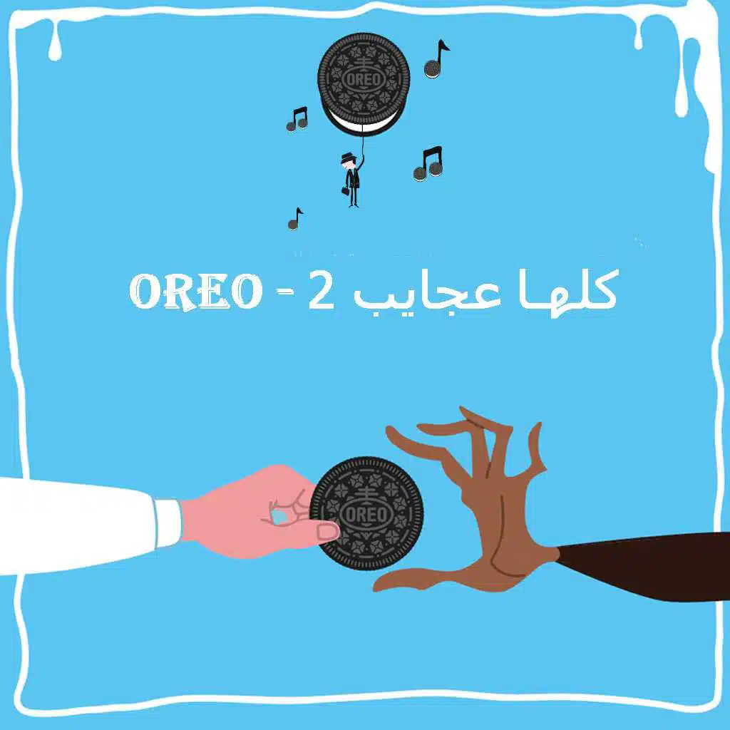 كلها عجايب 2