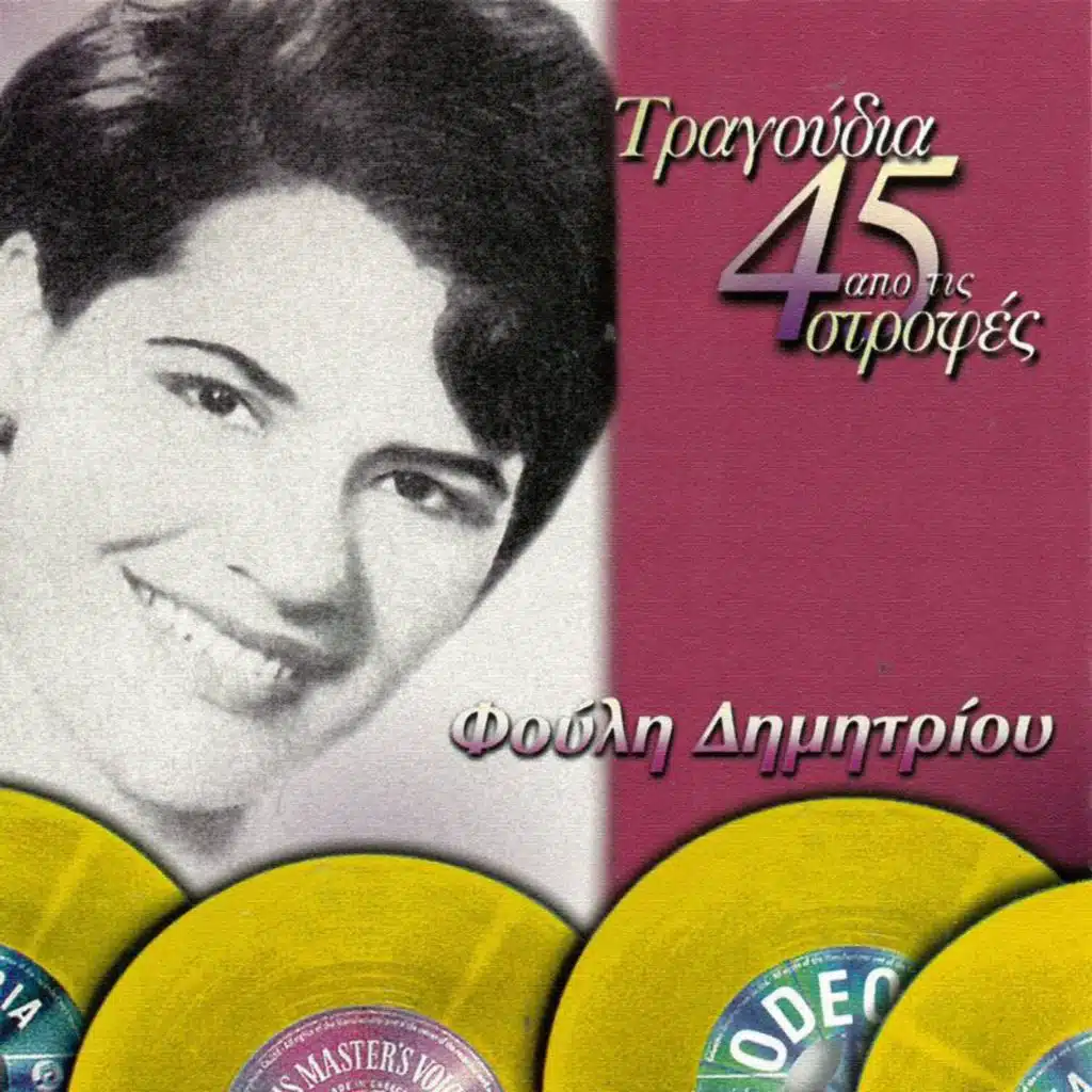 Vrika Agapi Mou Esena