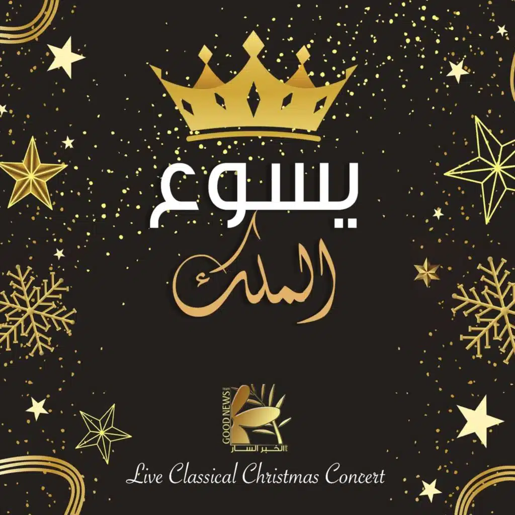 يوم الميلاد (Live)