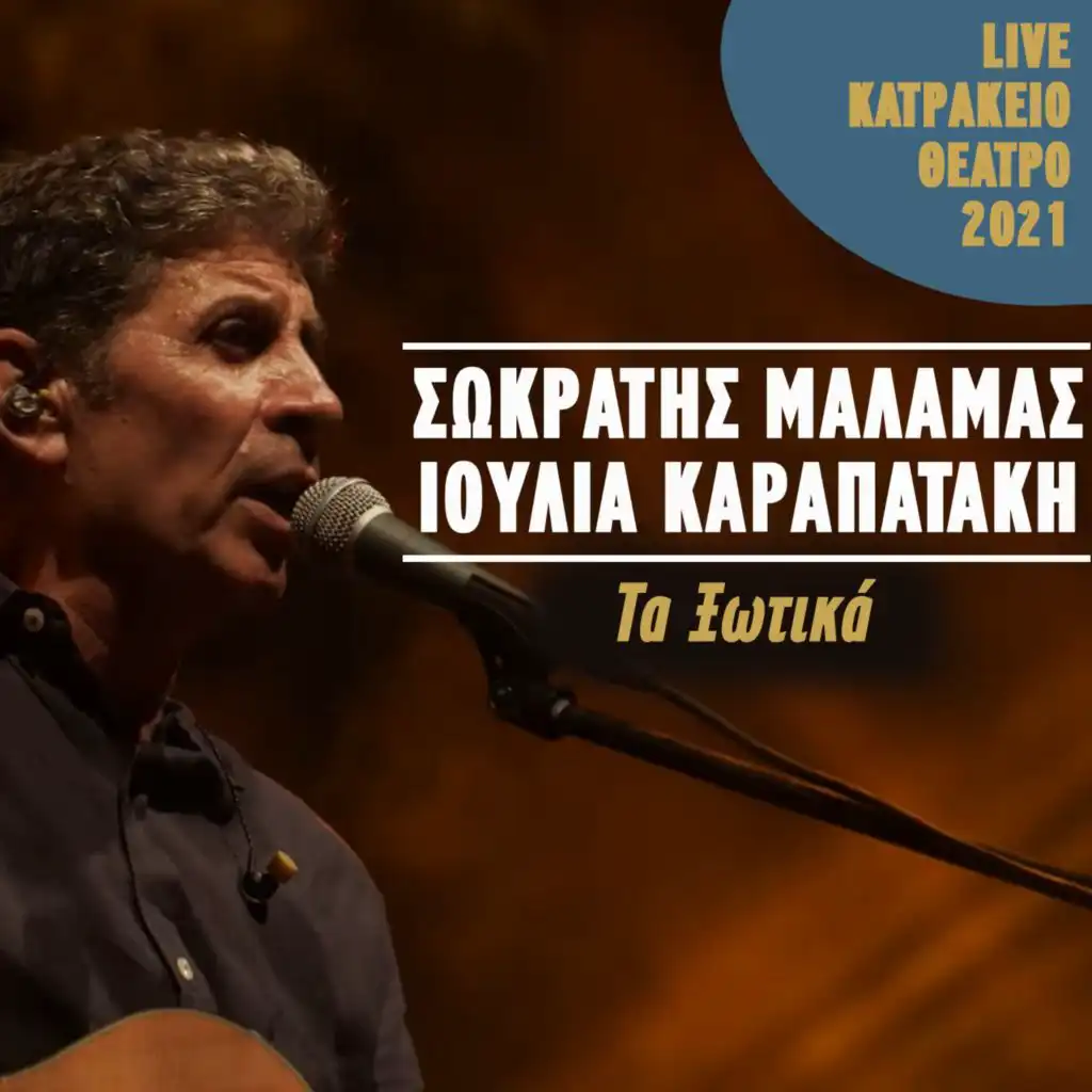 Ta Xotika (Live Katrakeio Theatro 2021)