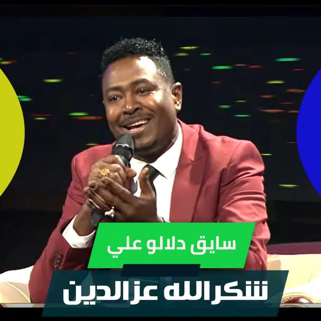 سايق دلالو علي