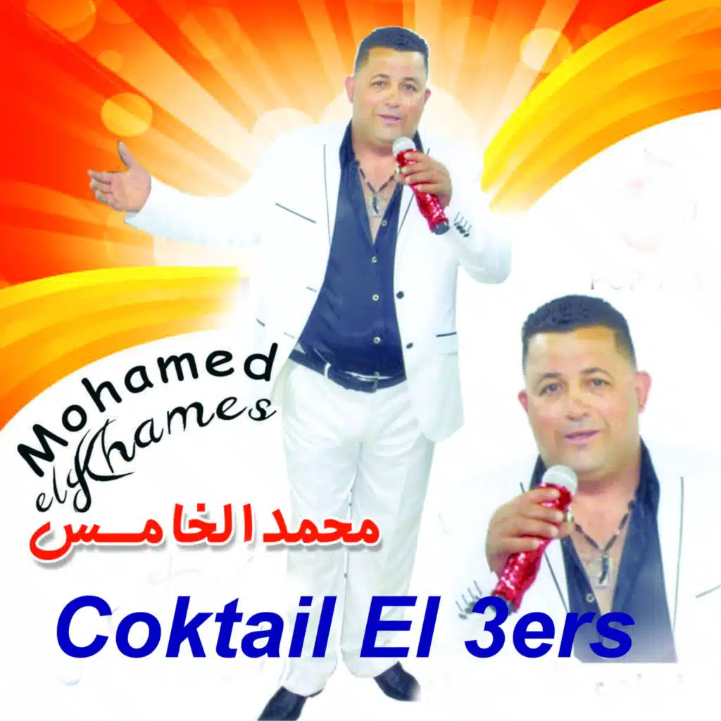 Coktail Moula El 3ers