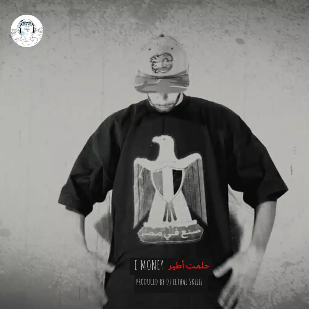 Helemt Ateer - حلمت أطير (feat. E Money)