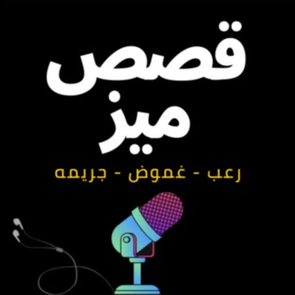 أمي في الشجر