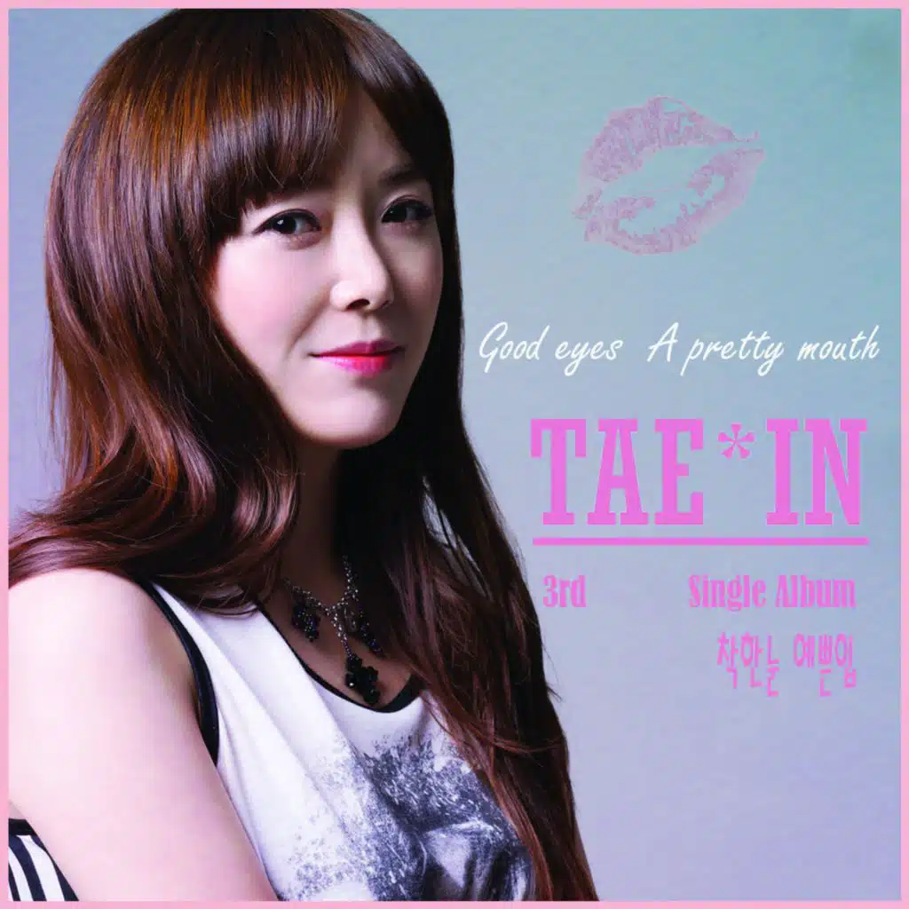 착한 눈 예쁜 입