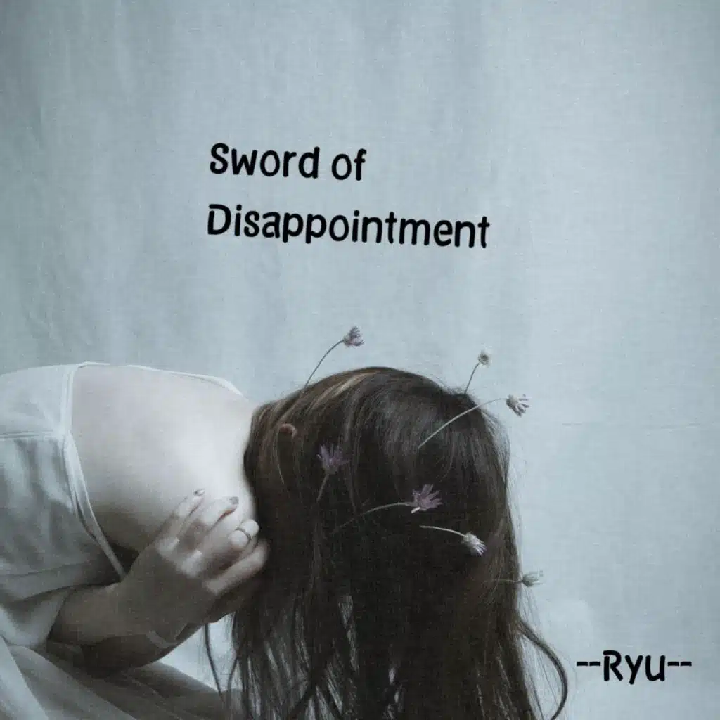 失望の剣
