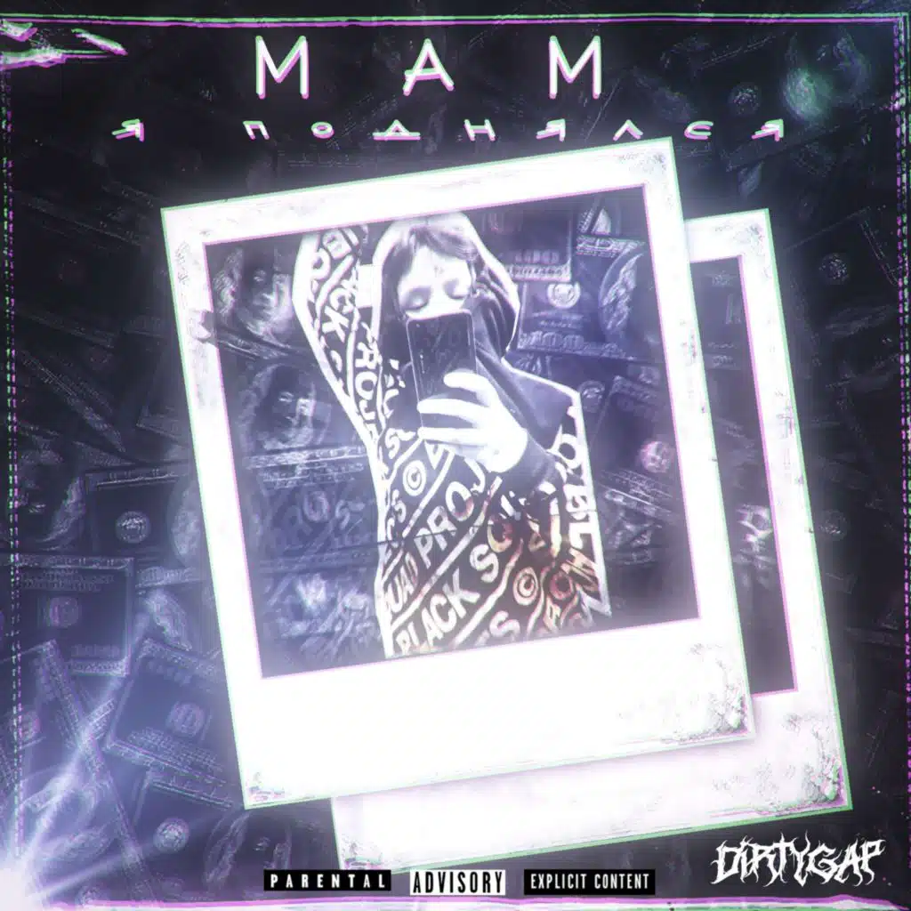 Мам, Я Поднялся