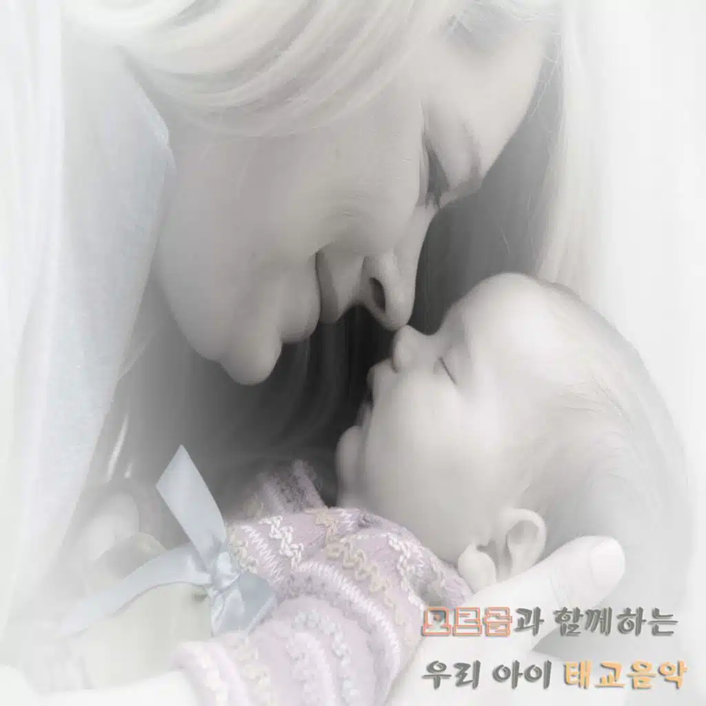 오르골과 함께하는 우리 아이 태교음악