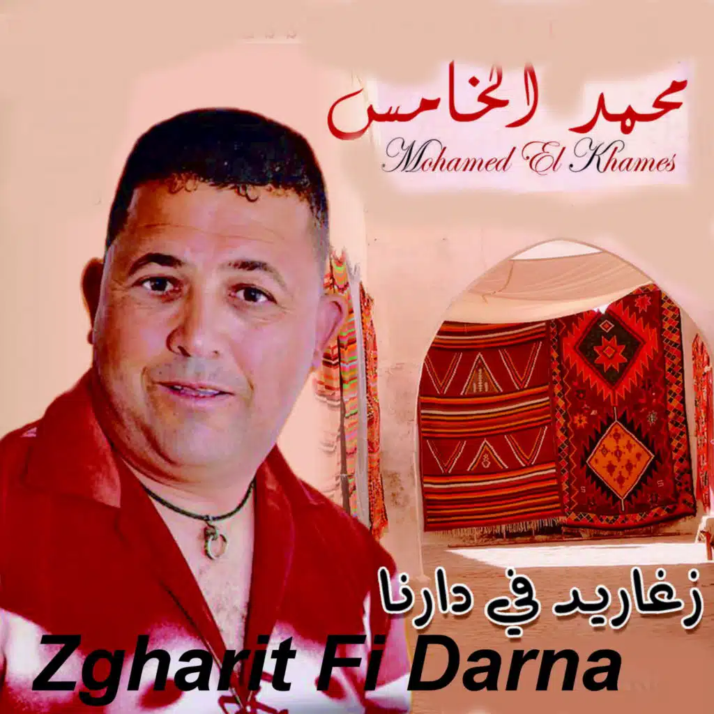 Zgharit Fi Darna