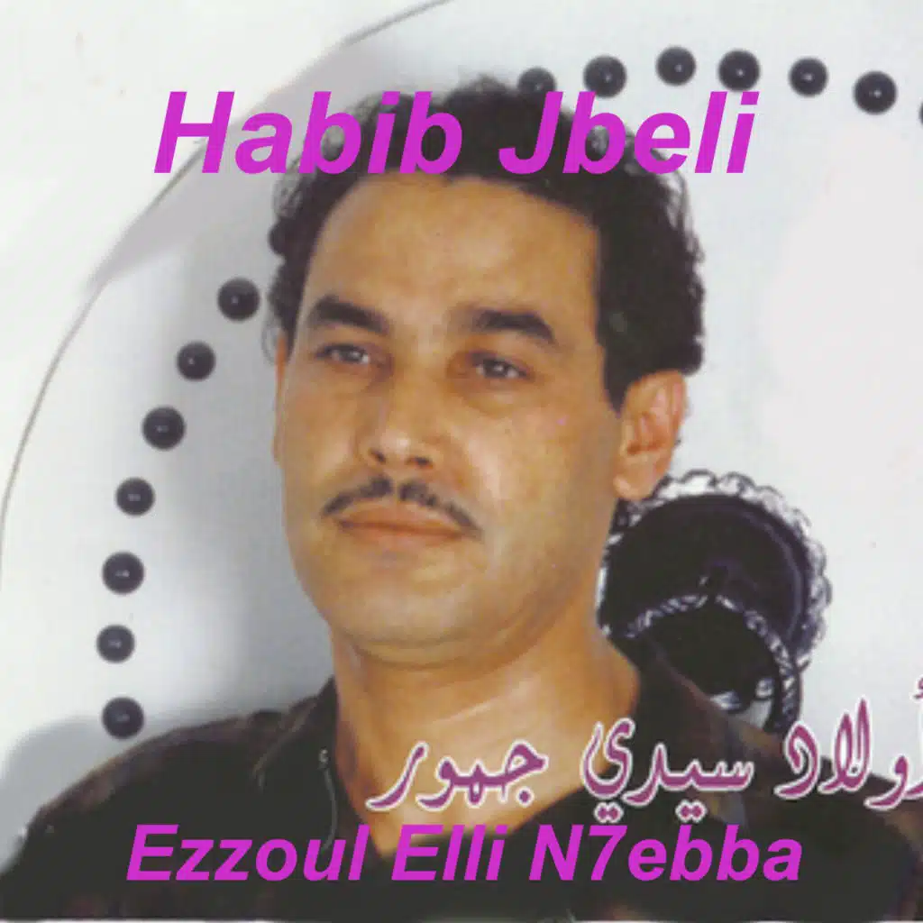Ezzoul Elli N7ebba