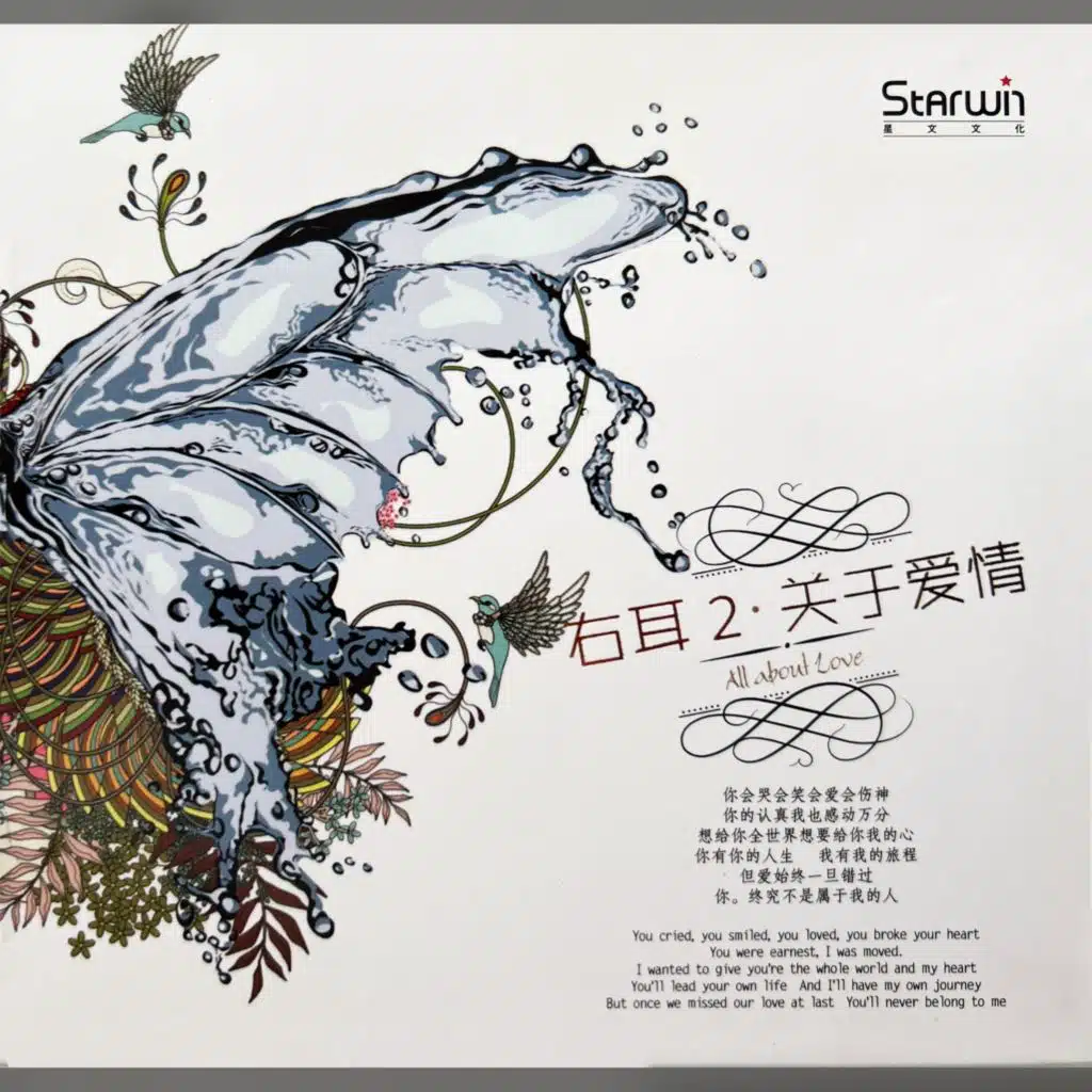 关于爱情（人声合辑）