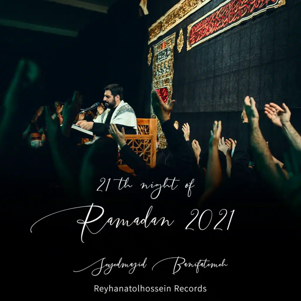 Ziyarat Aminallah