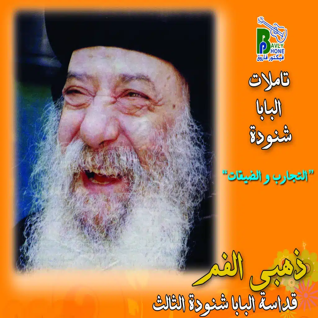 El Tagarob W Al Dekaat