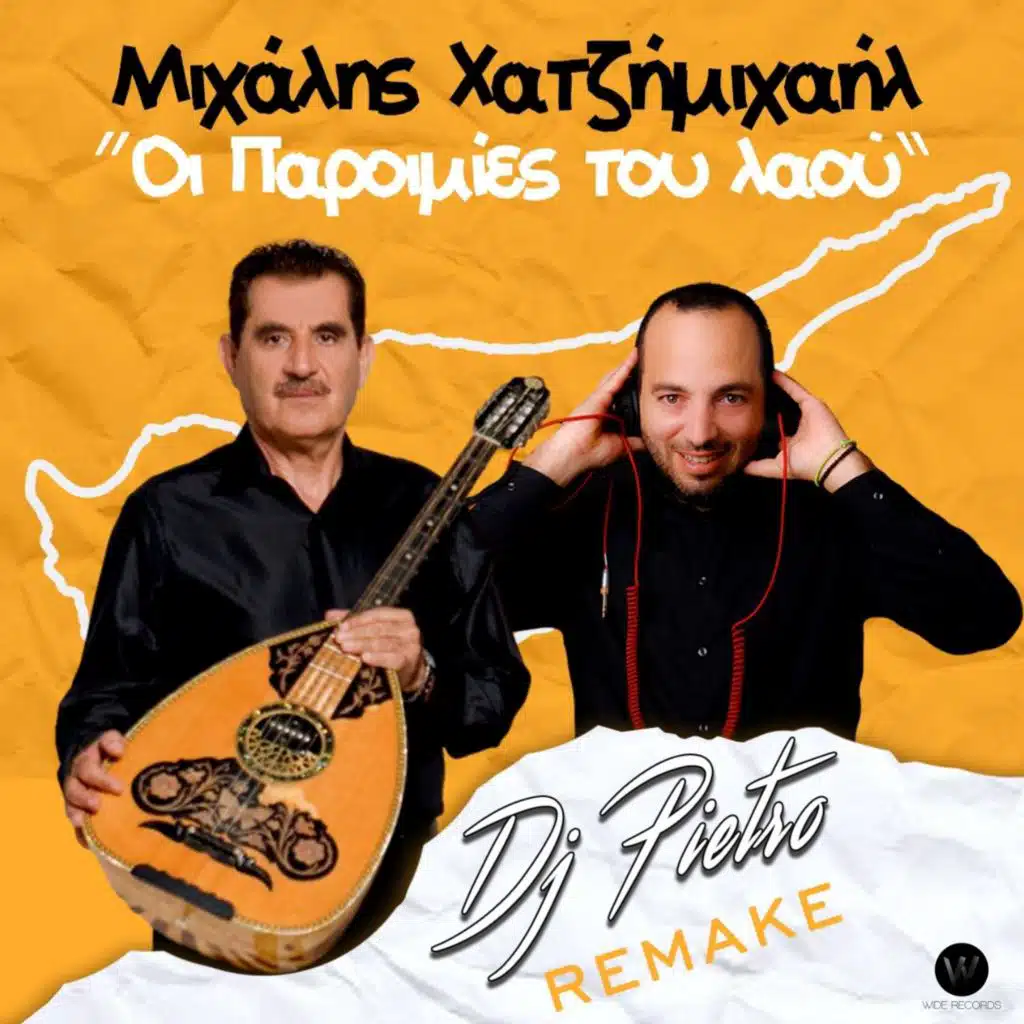 Μιχάλης Χατζημιχαήλ