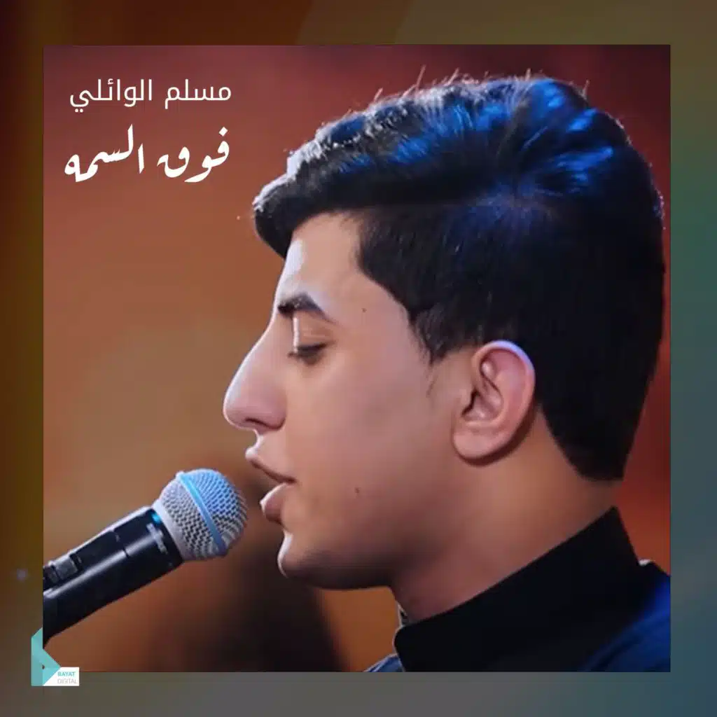 فوق السمه