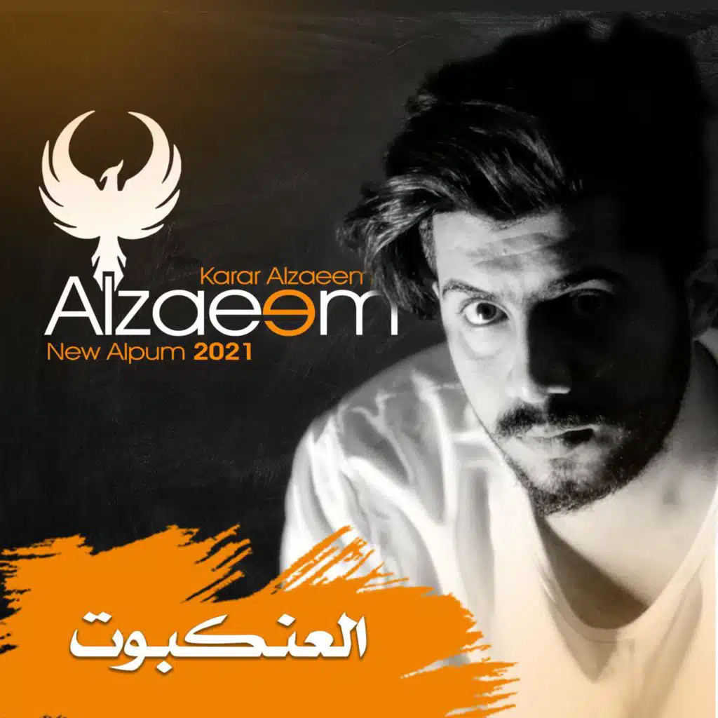 ELZAEEM - العنكبوت