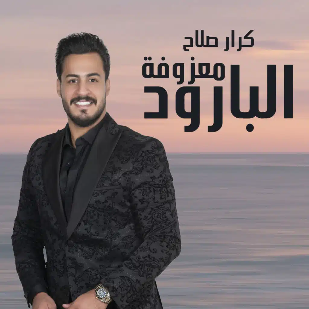 معزوفة البارود