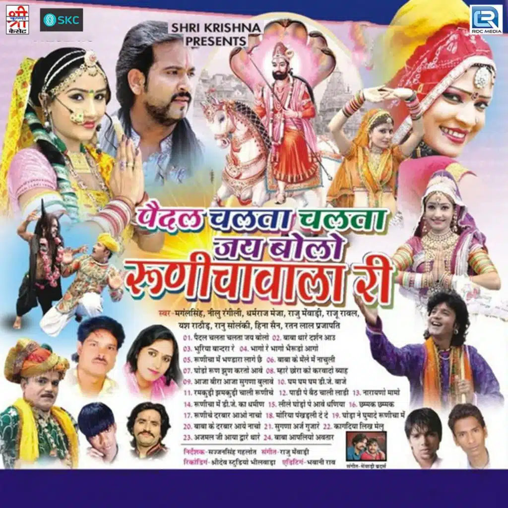 Paidal Chalta Chalta Jai Bolo