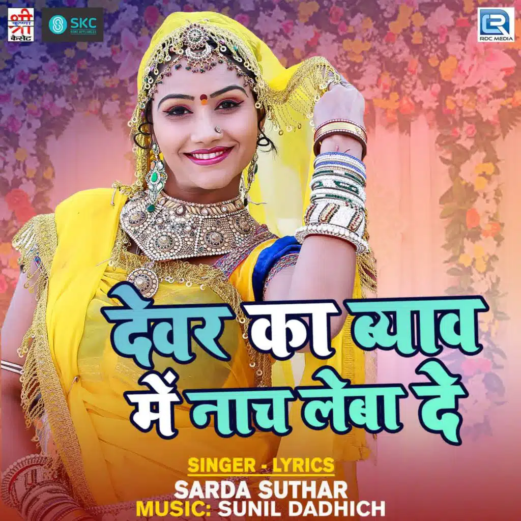 Sarda Suthar