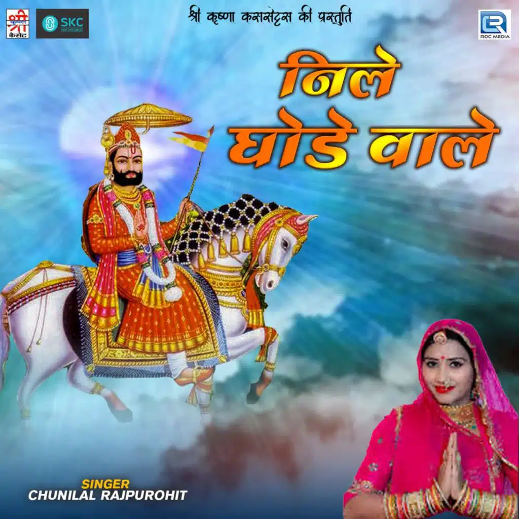 Kevo To Netal Rani Aau Eklo