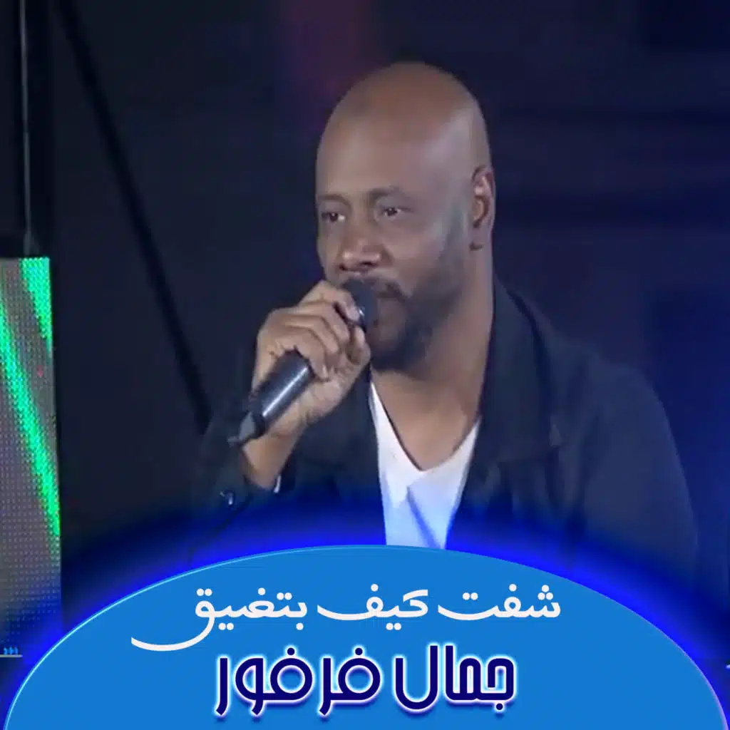 شفت كيف بتضيق