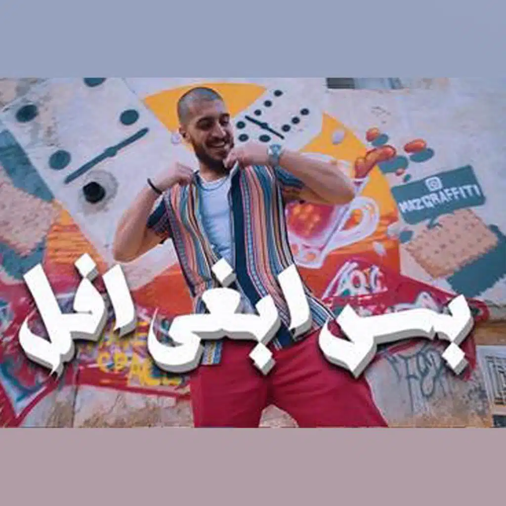 بس ابغى افل