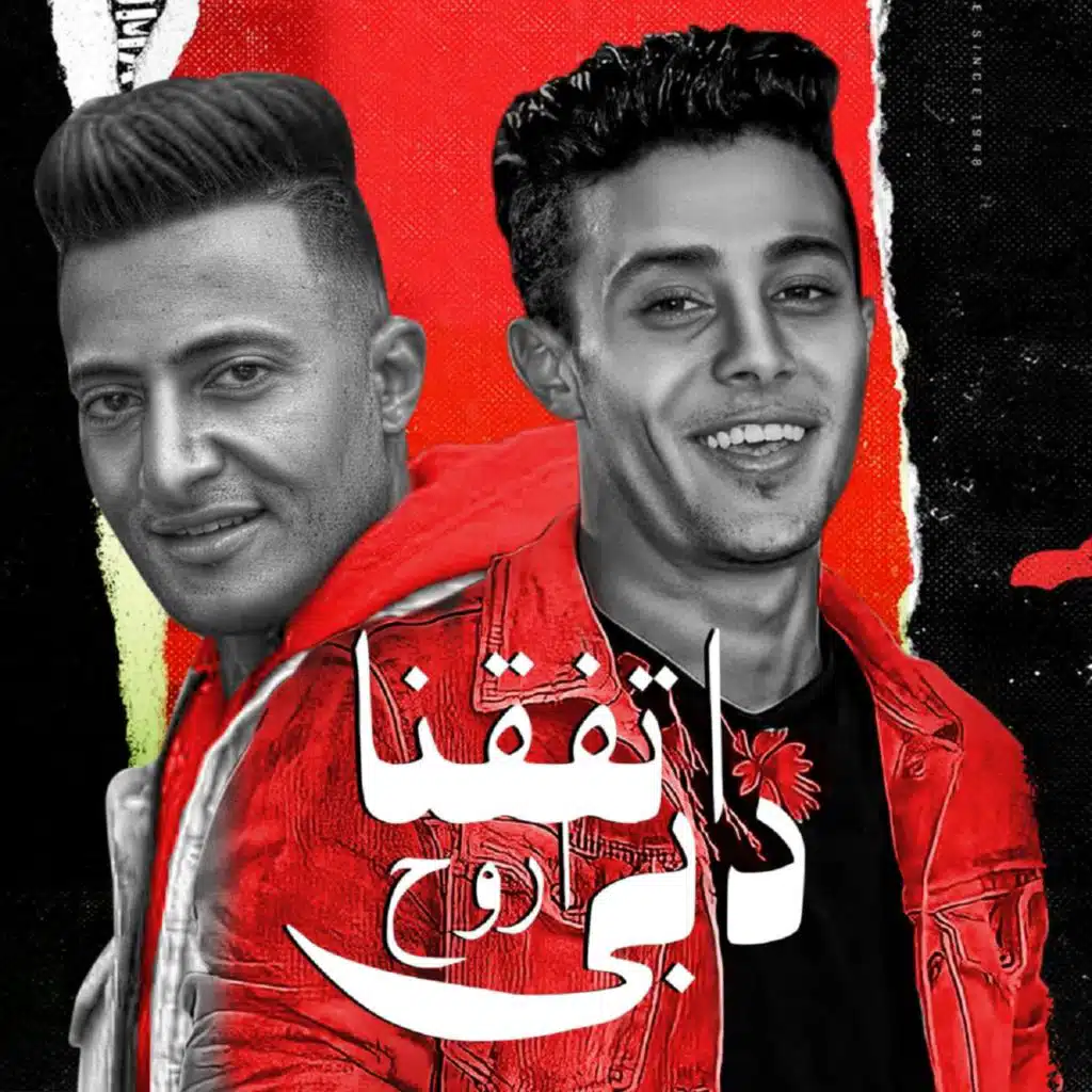 اتفقنا اروح دبي ( حب عمري اللي احتوتها ) (مع Ahmed El Dogary)