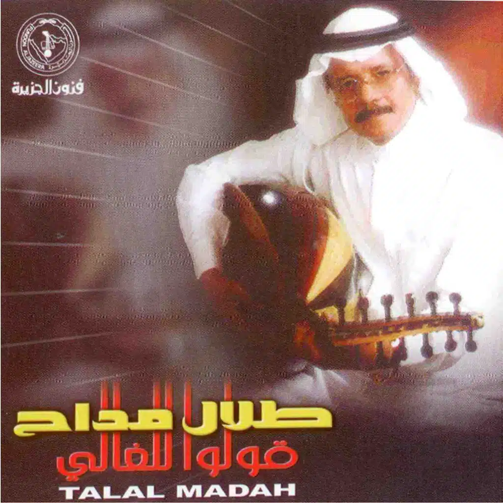 يا ماشي الليل