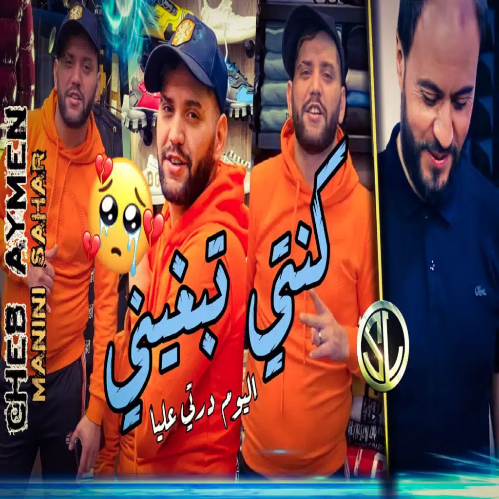 Konti Tebgheni Lyoum dorti 3liya