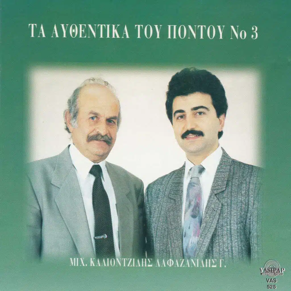 Ta afthentika tou Pontou, Vol. 3