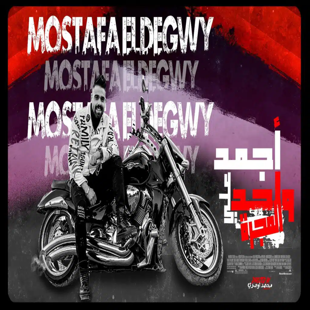 اجمد واحد ع المجره