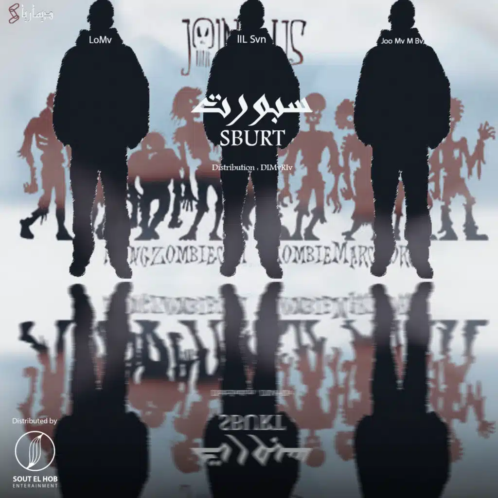 ديمارايا٬ لوما٬ مامبا و ليل سان